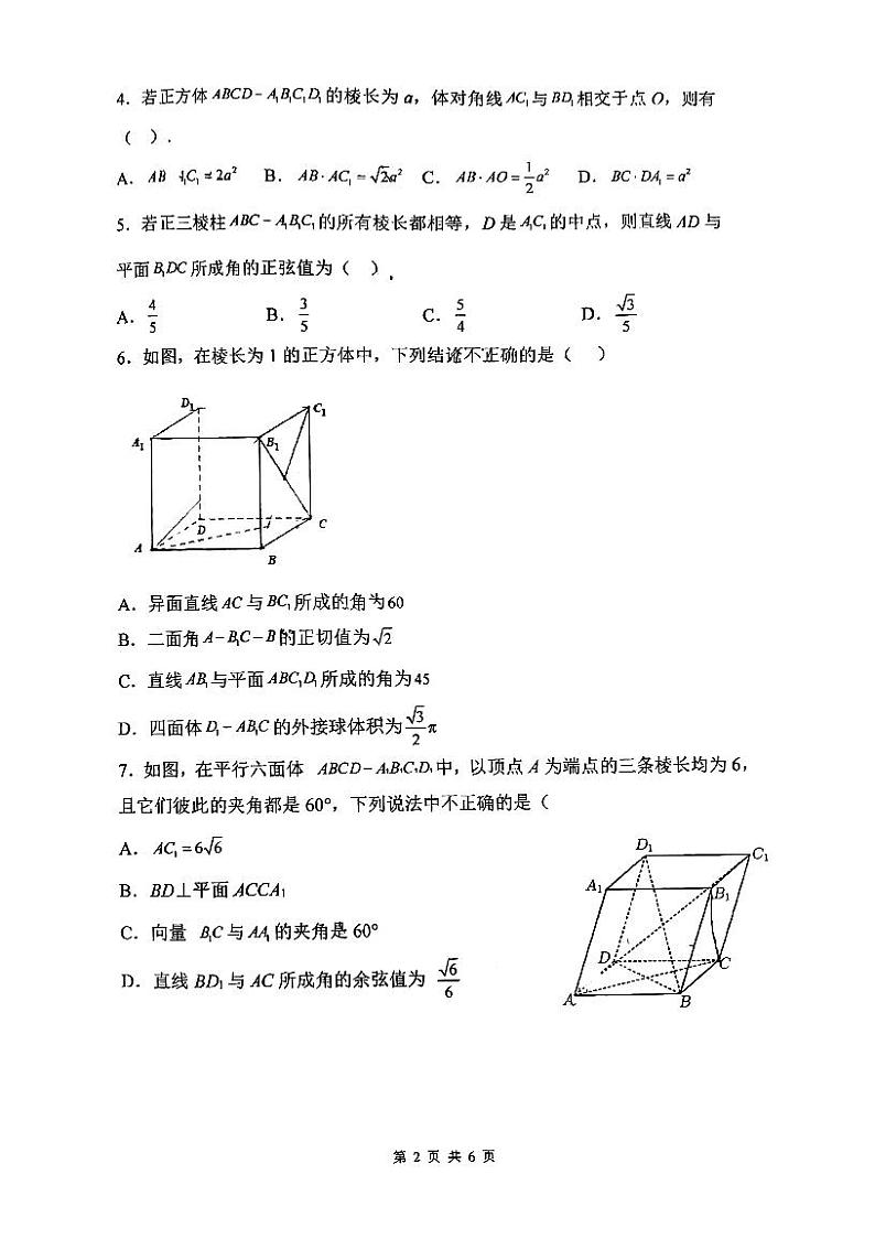 深外龙华高二数学竞赛考试数学试卷第2页