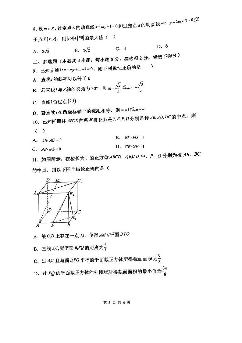 深外龙华高二数学竞赛考试数学试卷第3页