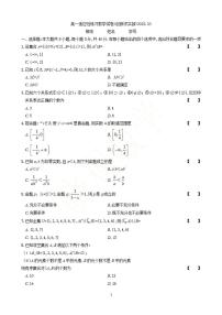 北京市首都师范大学附属中学2022-2023学年高一上学期10月月考数学试卷