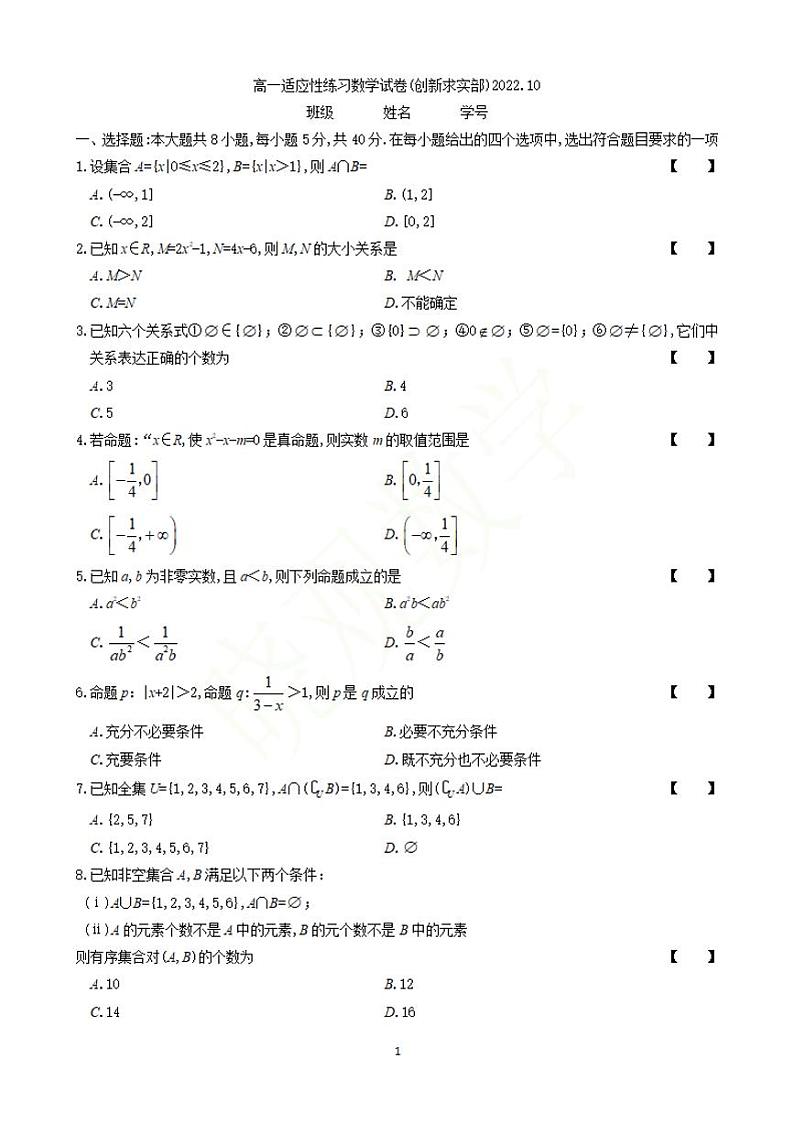 北京市首都师范大学附属中学2022-2023学年高一上学期10月月考数学试卷第1页