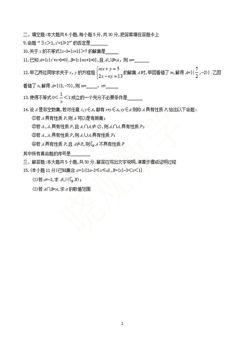 北京市首都师范大学附属中学2022-2023学年高一上学期10月月考数学试卷第2页
