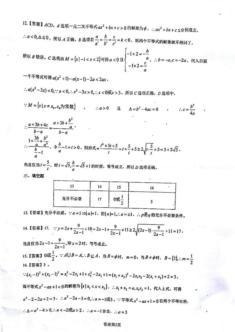 重庆市巴蜀中学高2024届高一（上）第一次月考数学参考答案第2页