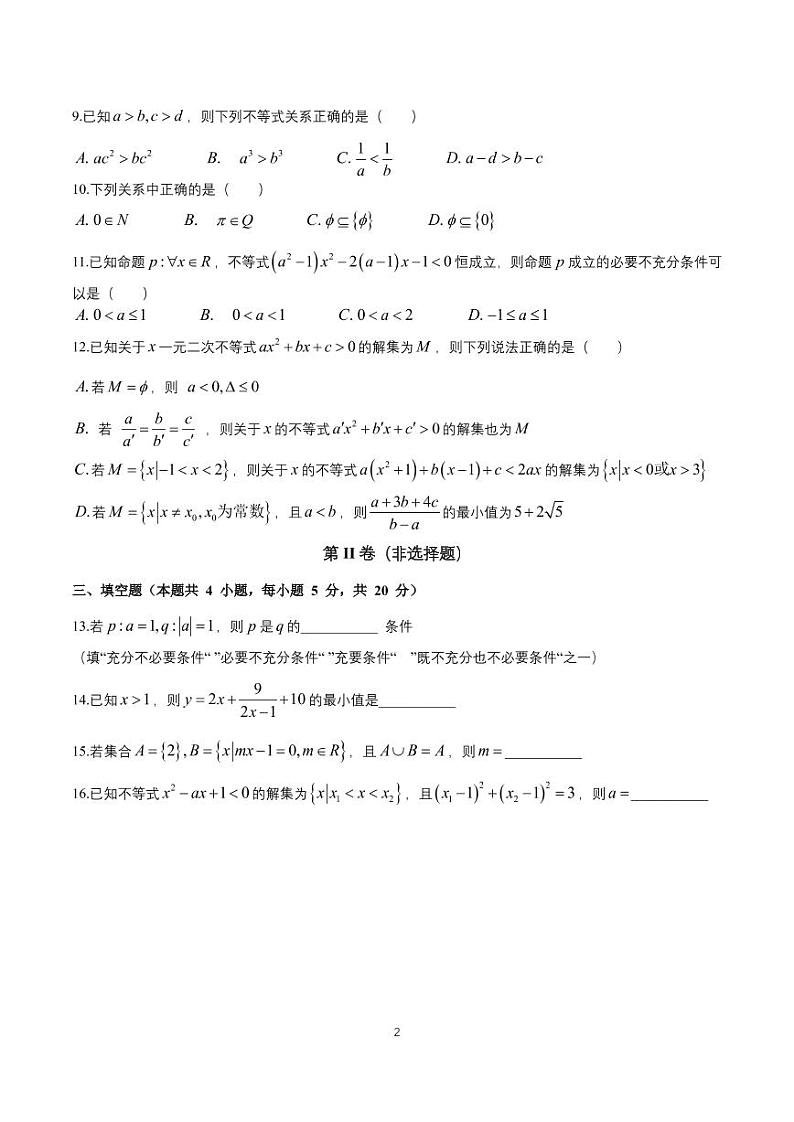 重庆市巴蜀中学高2024届高一（上）第一次月考数学试卷第2页