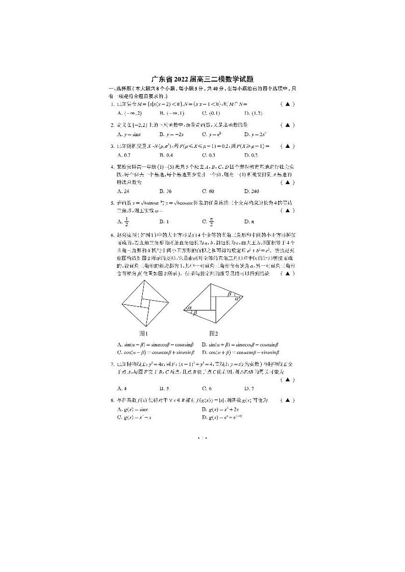 广东省2022届高三模拟测试（二）数学试卷及参考答案第1页