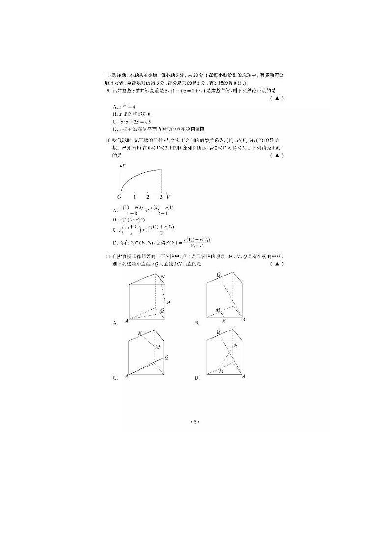 广东省2022届高三模拟测试（二）数学试卷及参考答案第2页