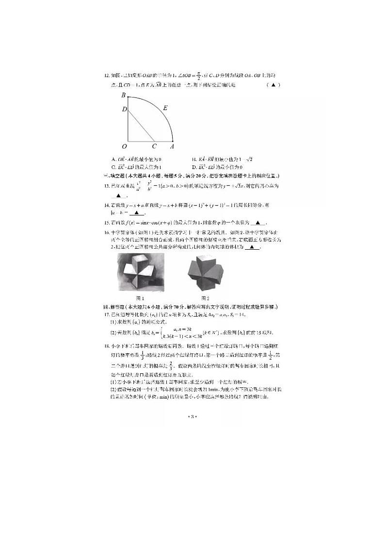 广东省2022届高三模拟测试（二）数学试卷及参考答案第3页