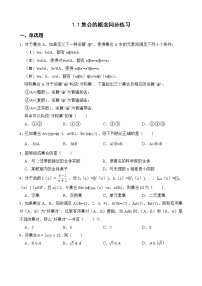 高中数学人教A版 (2019)必修 第一册1.1 集合的概念习题
