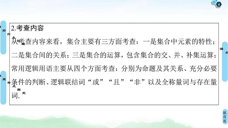高考数学(理数)一轮复习讲与练1.1《集合》（3份打包，课件+教案+配套练习，含解析）04