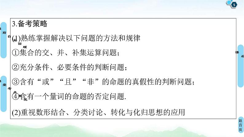 高考数学(理数)一轮复习讲与练1.1《集合》（3份打包，课件+教案+配套练习，含解析）05