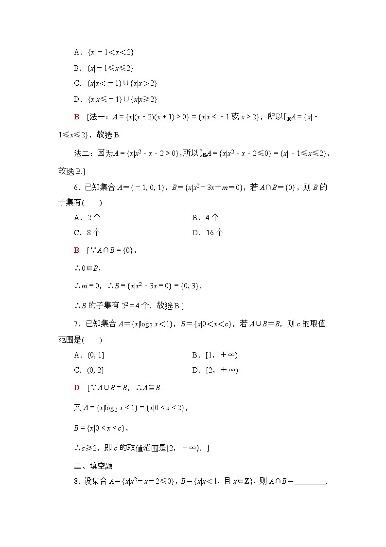 高考数学(理数)一轮复习讲与练1.1《集合》（3份打包，课件+教案+配套练习，含解析）02