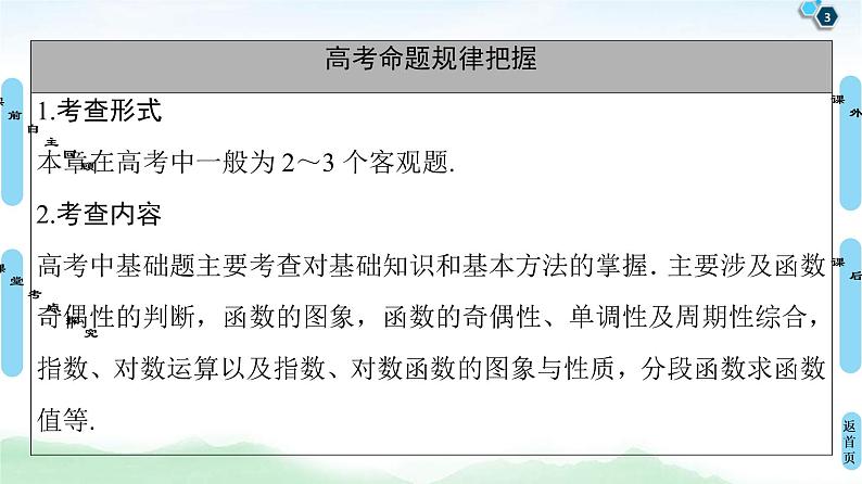 高考数学(理数)一轮复习讲与练2.1《函数及其表示》（3份打包，课件+教案+配套练习，含解析）03