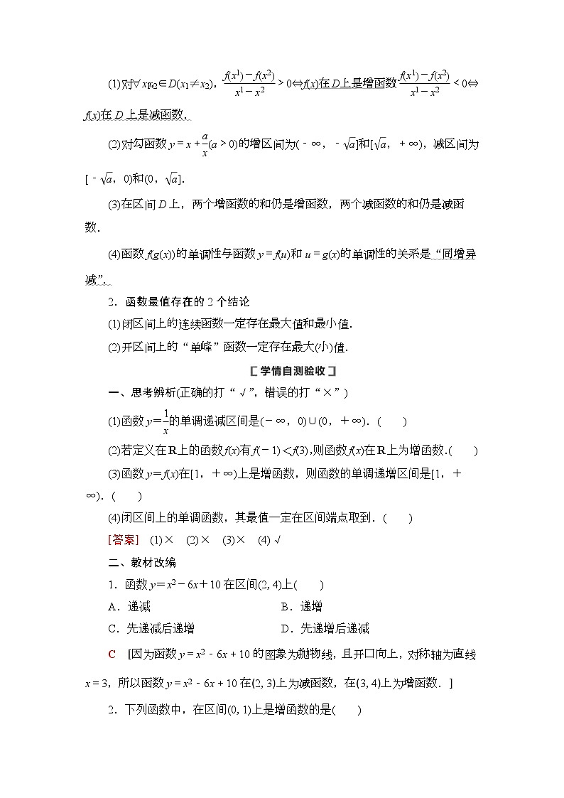 高考数学(理数)一轮复习讲与练2.2《函数的单调性与最值》（3份打包，课件+教案+配套练习，含解析）02