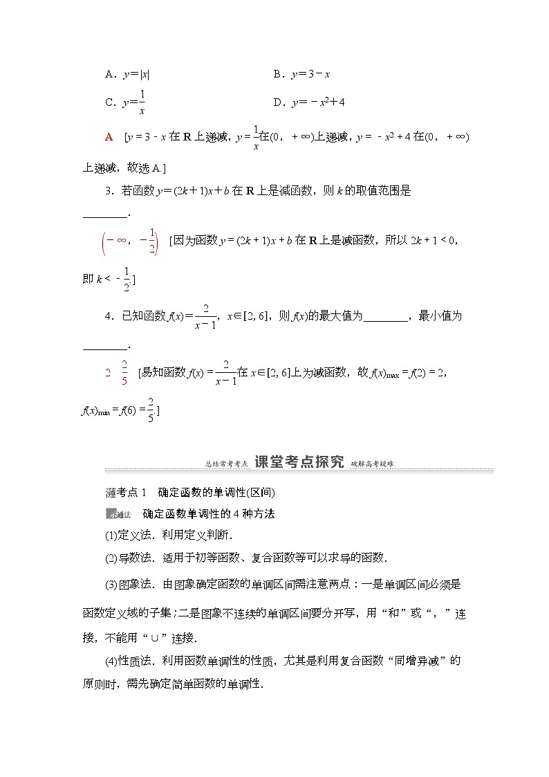 高考数学(理数)一轮复习讲与练2.2《函数的单调性与最值》（3份打包，课件+教案+配套练习，含解析）03