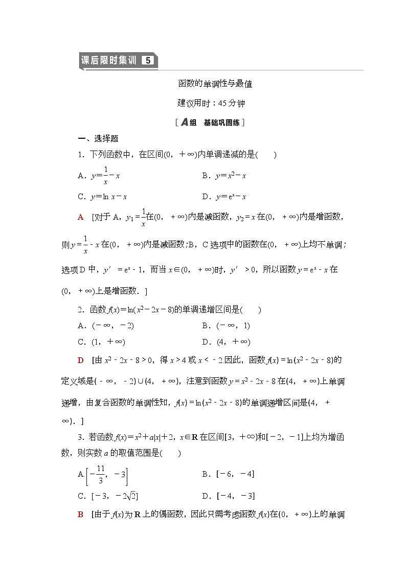 高考数学(理数)一轮复习讲与练2.2《函数的单调性与最值》（3份打包，课件+教案+配套练习，含解析）01