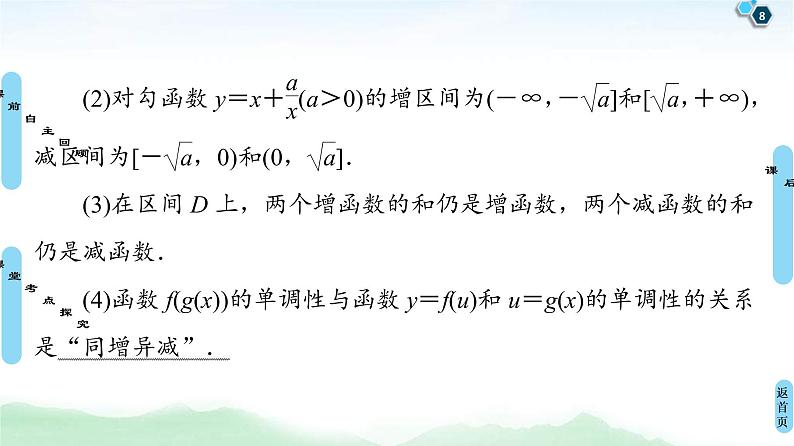 高考数学(理数)一轮复习讲与练2.2《函数的单调性与最值》（3份打包，课件+教案+配套练习，含解析）08