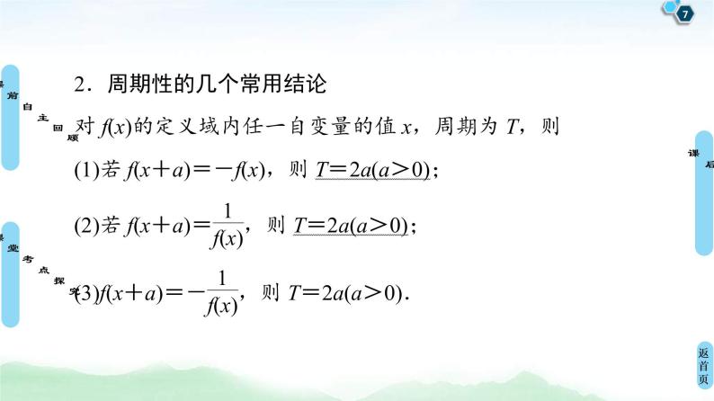 高考数学(理数)一轮复习讲与练2.3《函数的奇偶性与周期性》（3份打包，课件+教案+配套练习，含解析）07