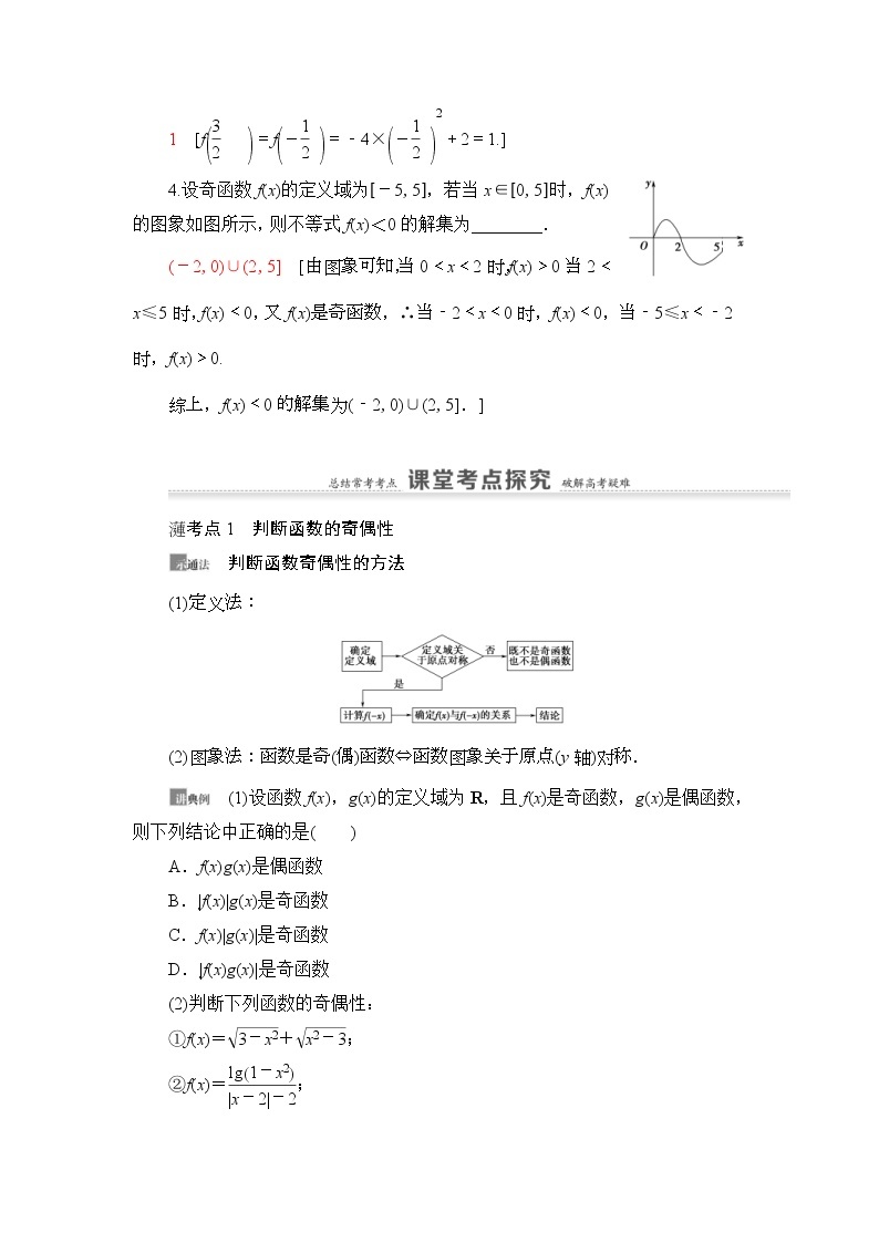 高考数学(理数)一轮复习讲与练2.3《函数的奇偶性与周期性》（3份打包，课件+教案+配套练习，含解析）03