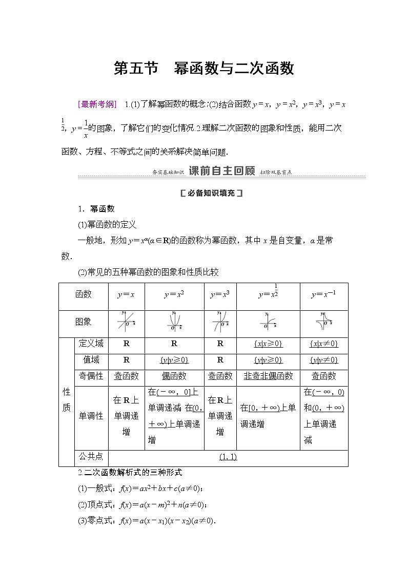 高考数学(理数)一轮复习讲与练2.5《幂函数与二次函数》（3份打包，课件+教案+配套练习，含解析）01