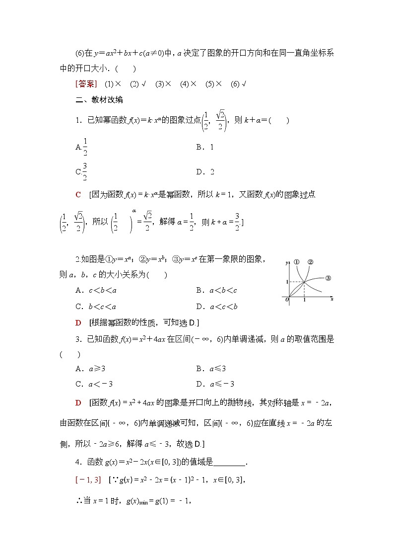 高考数学(理数)一轮复习讲与练2.5《幂函数与二次函数》（3份打包，课件+教案+配套练习，含解析）03