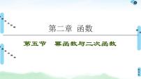 高考数学(理数)一轮复习讲与练2.5《幂函数与二次函数》（3份打包，课件+教案+配套练习，含解析）