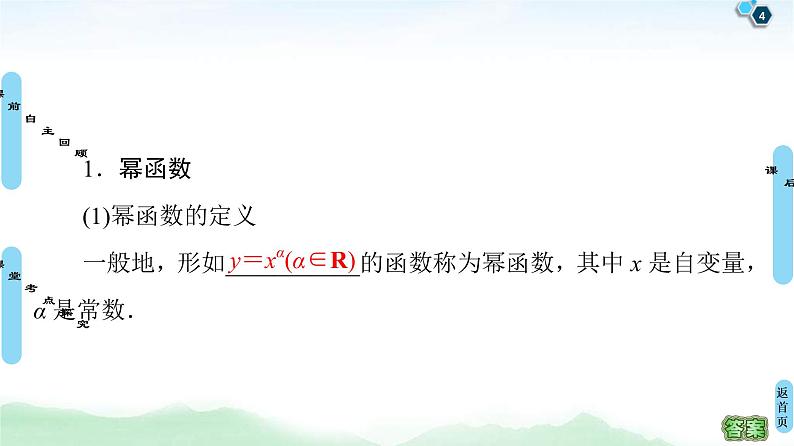 高考数学(理数)一轮复习讲与练2.5《幂函数与二次函数》（3份打包，课件+教案+配套练习，含解析）04