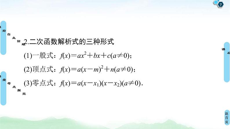 高考数学(理数)一轮复习讲与练2.5《幂函数与二次函数》（3份打包，课件+教案+配套练习，含解析）07