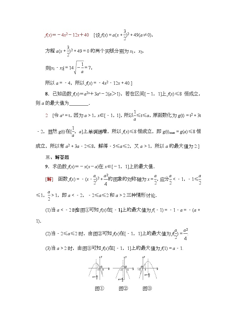 高考数学(理数)一轮复习讲与练2.5《幂函数与二次函数》（3份打包，课件+教案+配套练习，含解析）03