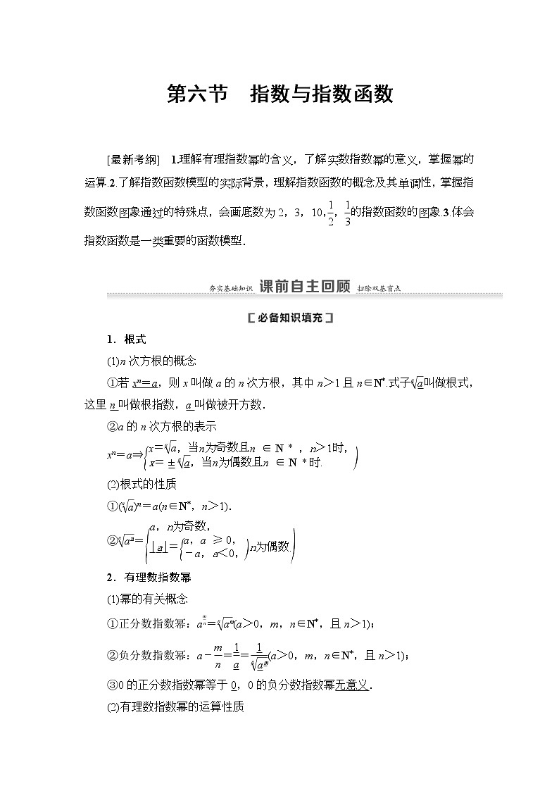 第6节 指数与指数函数 教案 (含解析)第1页