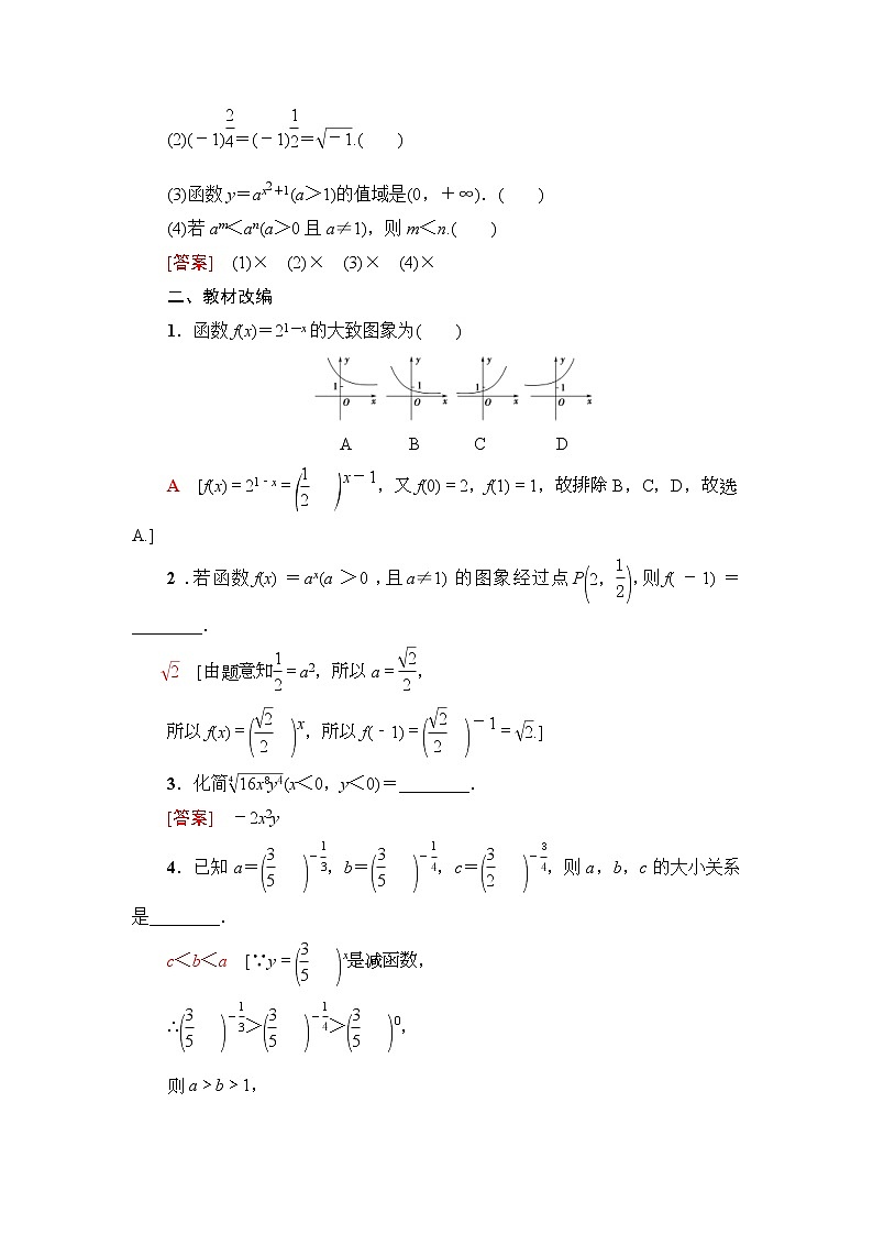 第6节 指数与指数函数 教案 (含解析)第3页