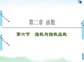 高考数学(理数)一轮复习讲与练2.6《指数与指数函数》（3份打包，课件+教案+配套练习，含解析）