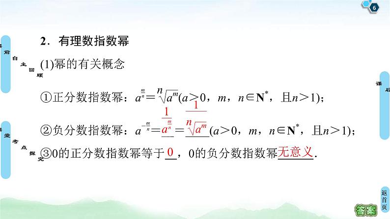 第6节 指数与指数函数 课件 (含解析)第6页