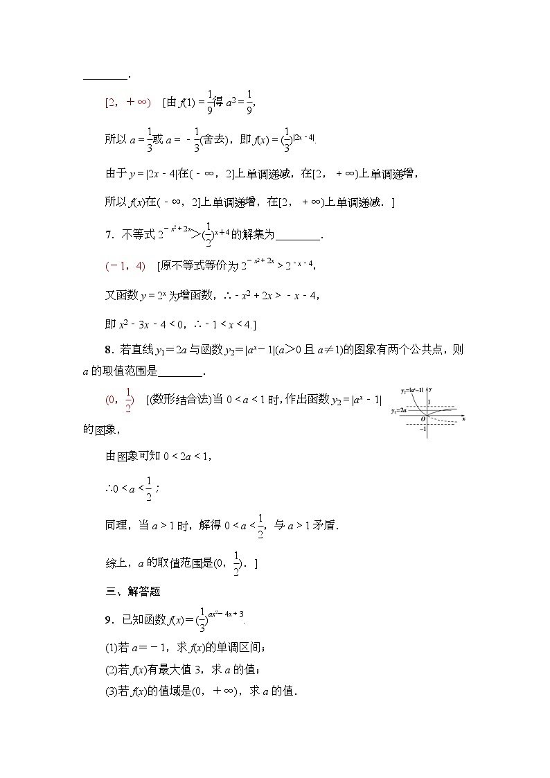 课后限时集训9 指数与指数函数 作业 (含解析)第3页