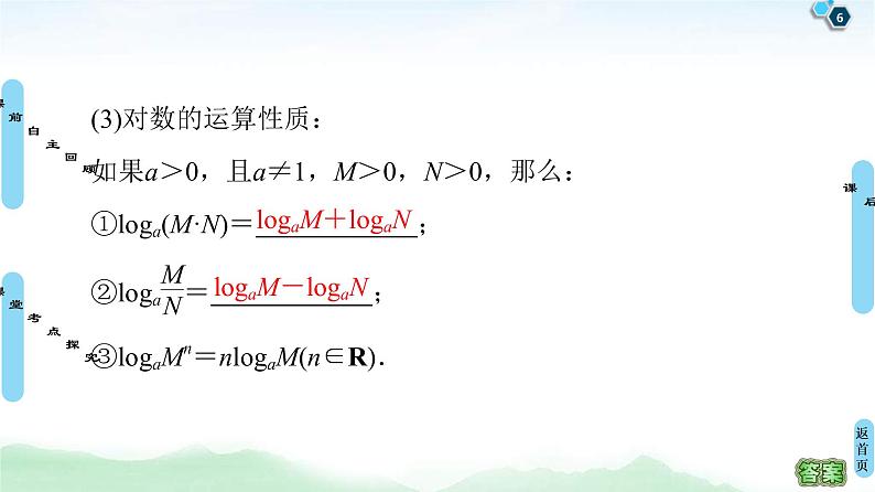 高考数学(理数)一轮复习讲与练2.7《对数与对数函数》（3份打包，课件+教案+配套练习，含解析）06