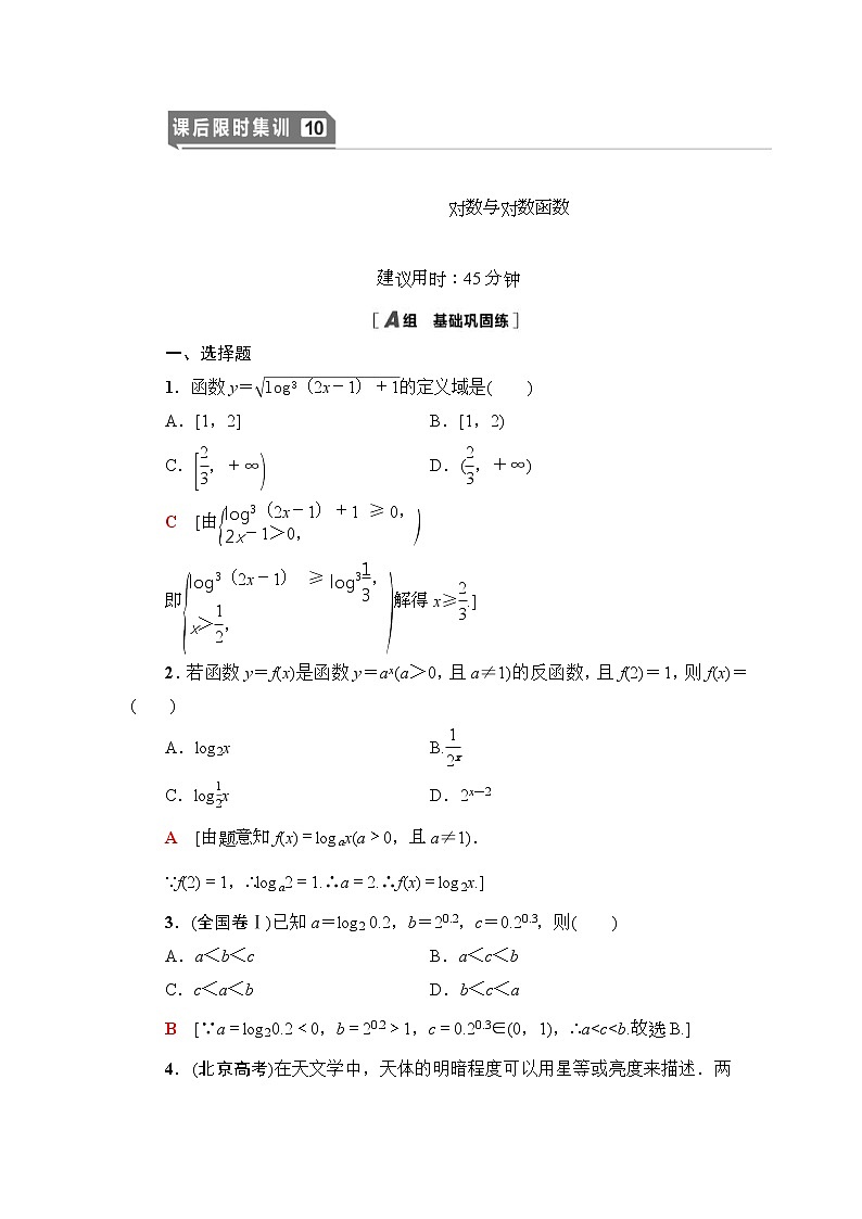 高考数学(理数)一轮复习讲与练2.7《对数与对数函数》（3份打包，课件+教案+配套练习，含解析）01