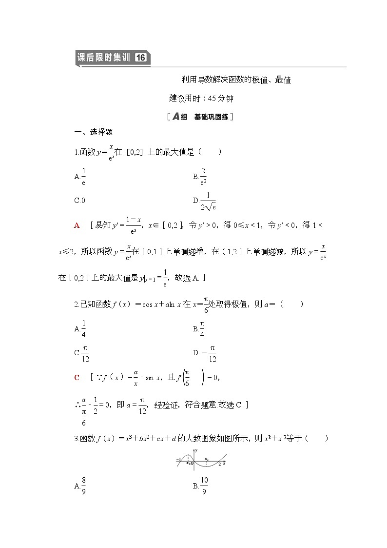 高考数学(理数)一轮复习讲与练3.3《利用导数解决函数的极值、最值》（3份打包，课件+教案+配套练习，含解析）01