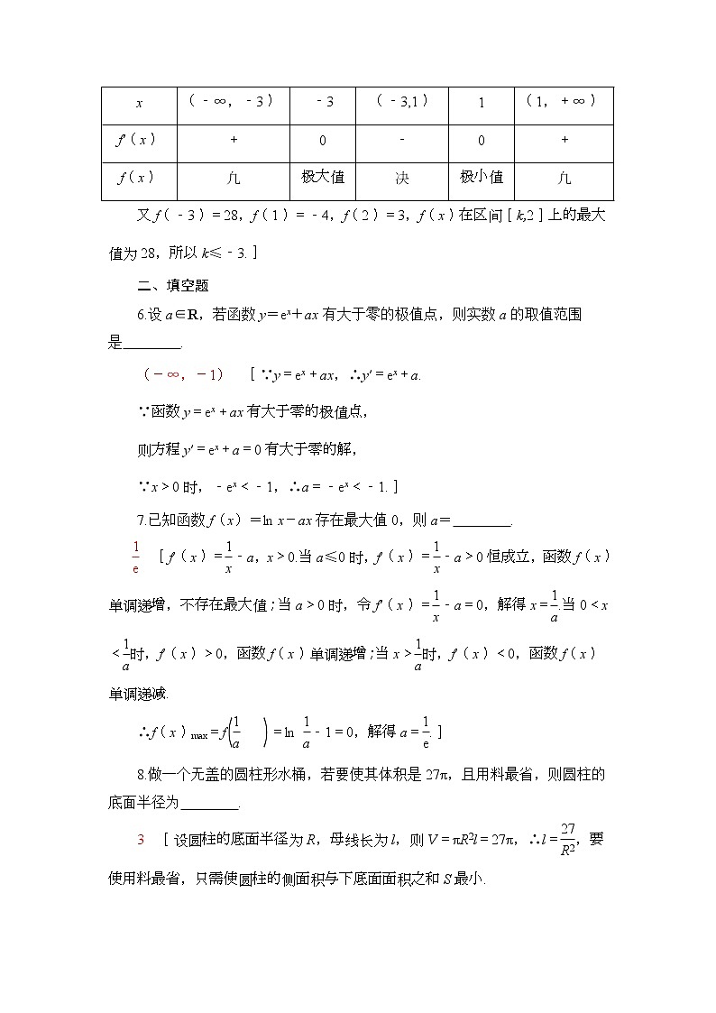 高考数学(理数)一轮复习讲与练3.3《利用导数解决函数的极值、最值》（3份打包，课件+教案+配套练习，含解析）03