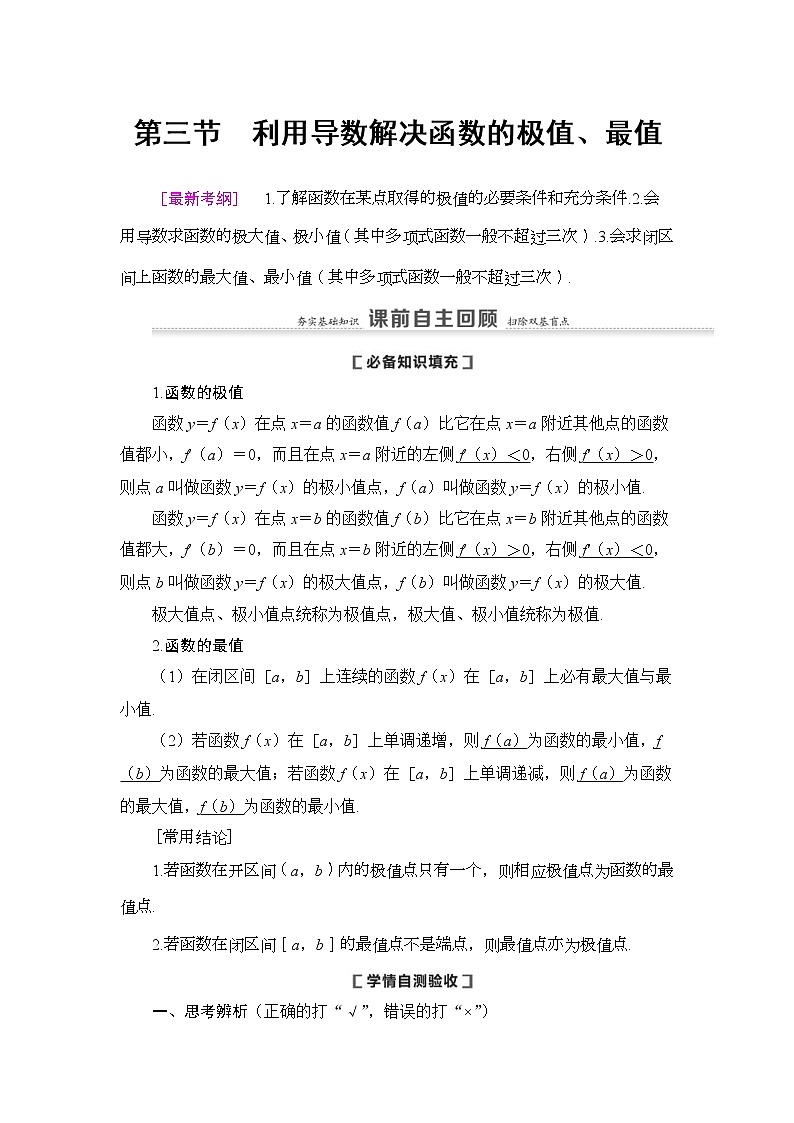 高考数学(理数)一轮复习讲与练3.3《利用导数解决函数的极值、最值》（3份打包，课件+教案+配套练习，含解析）01