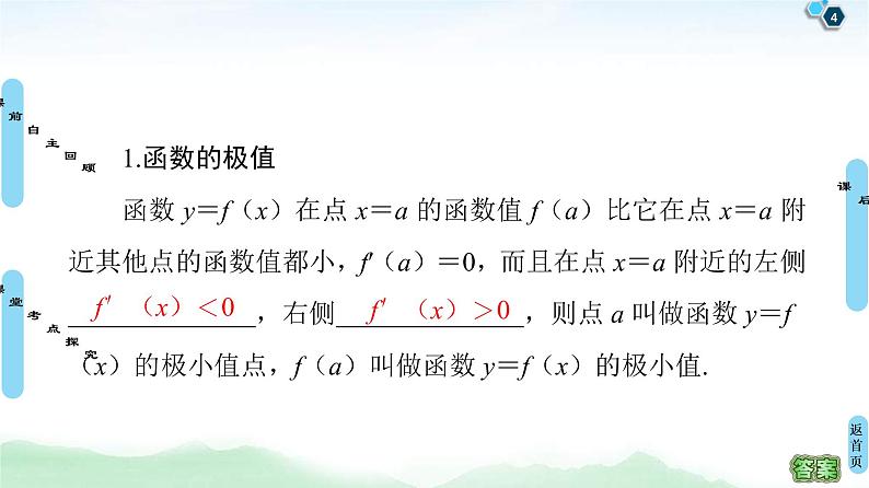 高考数学(理数)一轮复习讲与练3.3《利用导数解决函数的极值、最值》（3份打包，课件+教案+配套练习，含解析）04