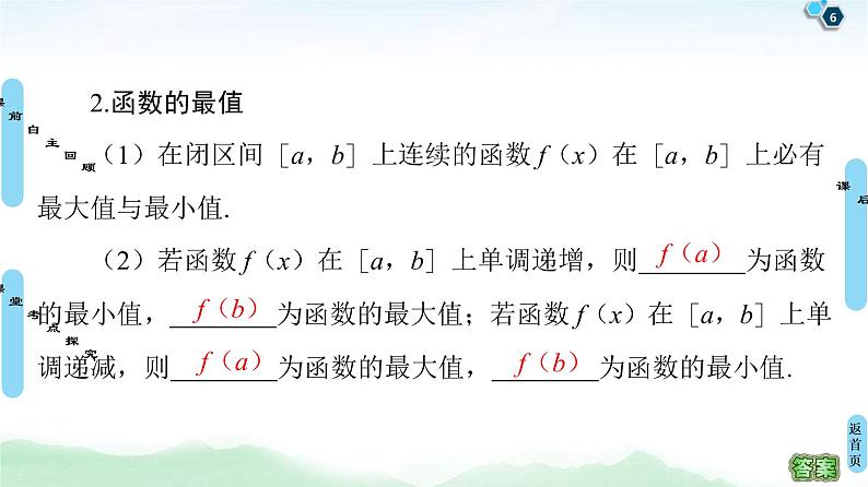 高考数学(理数)一轮复习讲与练3.3《利用导数解决函数的极值、最值》（3份打包，课件+教案+配套练习，含解析）06