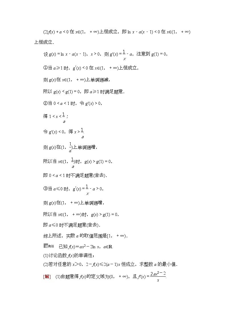 第5节 利用导数解决不等式恒(能)成立问题 教案 (含解析)第3页