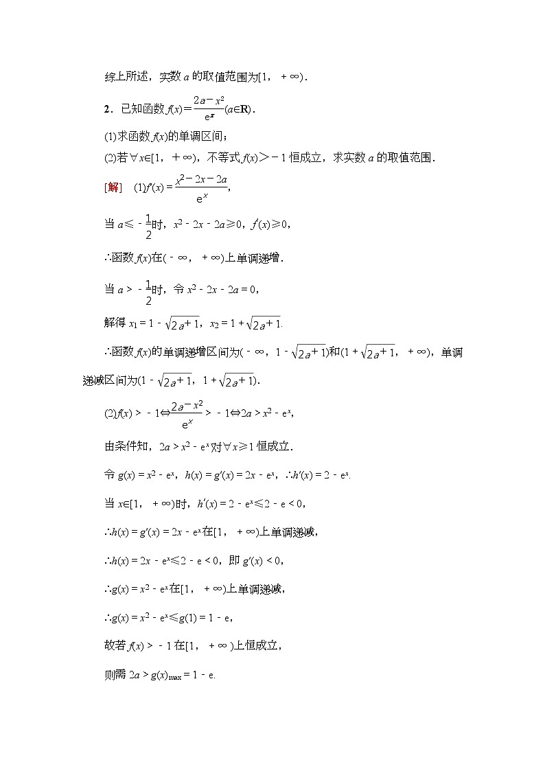 课后限时集训18 利用导数解决不等式恒(能)成立问题 作业 (含解析)第2页