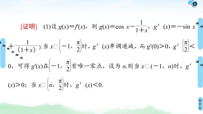高考数学(理数)一轮复习讲与练3.6《利用导数解决函数的零点问题》（3份打包，课件+教案+配套练习，含解析）05
