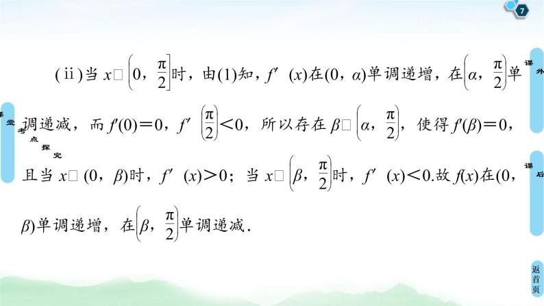 高考数学(理数)一轮复习讲与练3.6《利用导数解决函数的零点问题》（3份打包，课件+教案+配套练习，含解析）07
