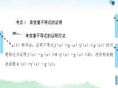 高考数学(理数)一轮复习讲与练3.4《利用导数证明不等式》（3份打包，课件+教案+配套练习，含解析）