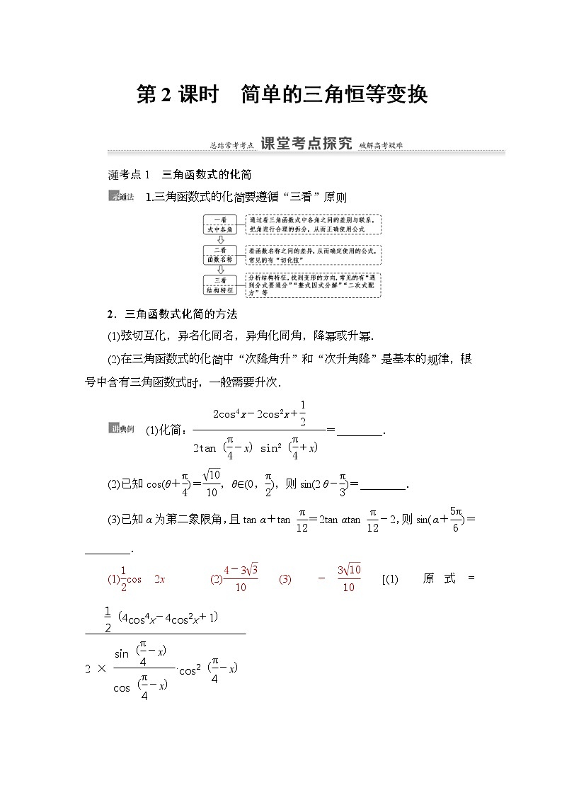 高考数学(理数)一轮复习讲与练4.3.2《简单的三角恒等变换》（3份打包，课件+教案+配套练习，含解析）01