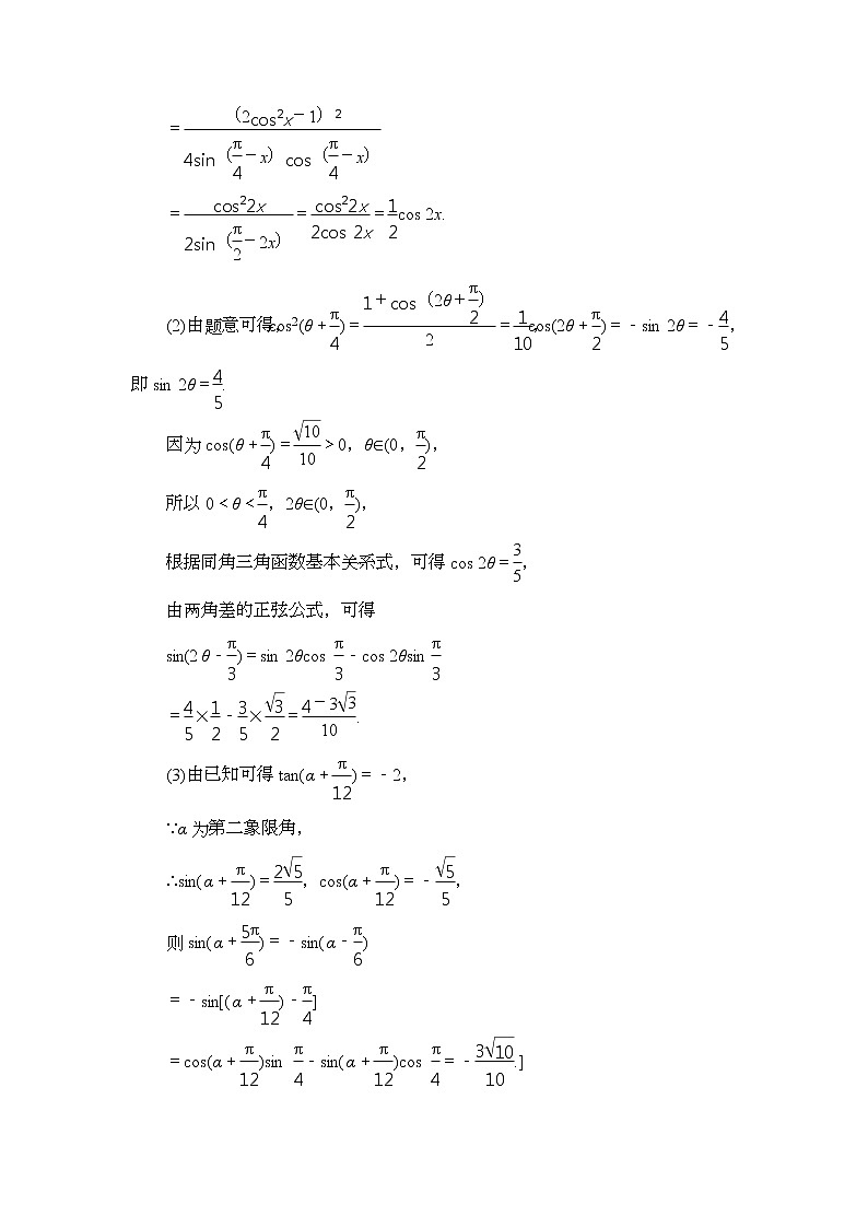 高考数学(理数)一轮复习讲与练4.3.2《简单的三角恒等变换》（3份打包，课件+教案+配套练习，含解析）02