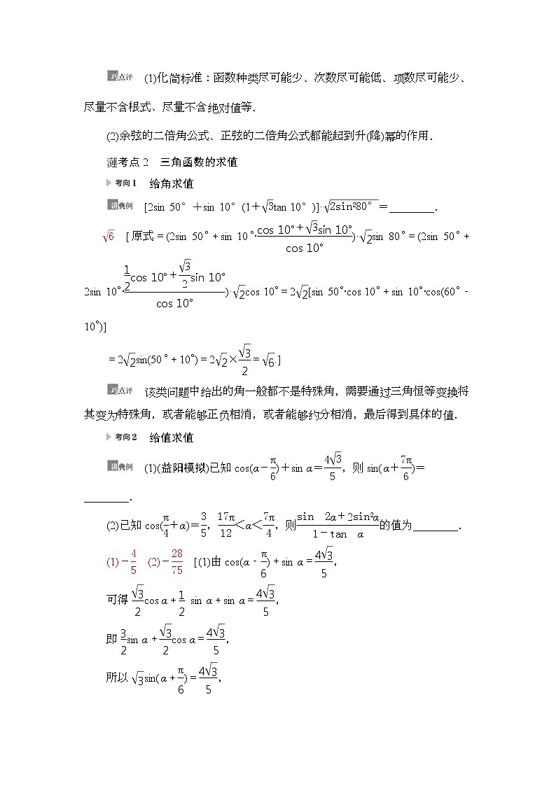 高考数学(理数)一轮复习讲与练4.3.2《简单的三角恒等变换》（3份打包，课件+教案+配套练习，含解析）03
