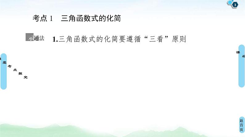 高考数学(理数)一轮复习讲与练4.3.2《简单的三角恒等变换》（3份打包，课件+教案+配套练习，含解析）03