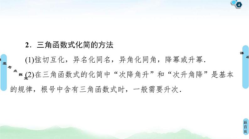 高考数学(理数)一轮复习讲与练4.3.2《简单的三角恒等变换》（3份打包，课件+教案+配套练习，含解析）04