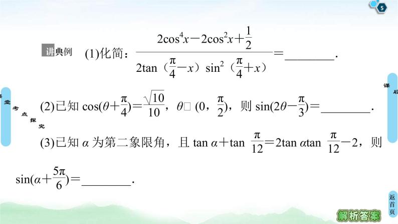 高考数学(理数)一轮复习讲与练4.3.2《简单的三角恒等变换》（3份打包，课件+教案+配套练习，含解析）05